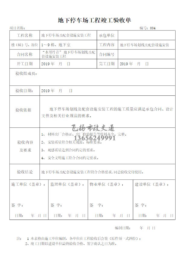 停車場劃線施工驗收報告如何寫，道路劃線施工驗收規(guī)范模板？