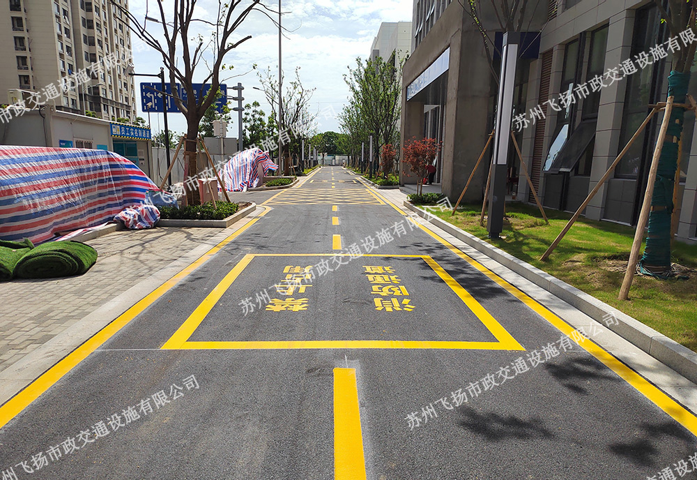小區(qū)道路劃線(xiàn),消防通道劃線(xiàn)-飛揚(yáng)某小區(qū)項(xiàng)目