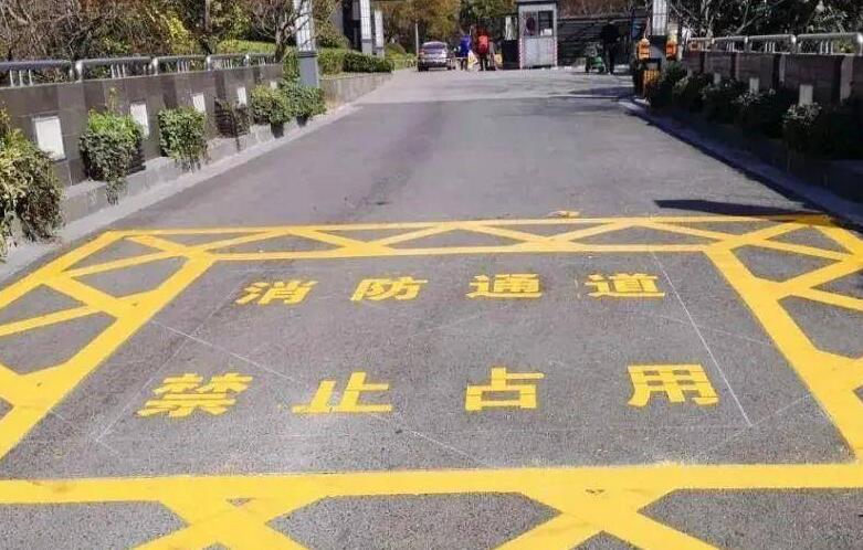 消防通道劃線是誰畫？消防通道劃線找誰畫？