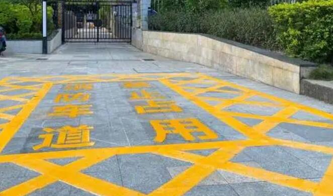 消防禁止停車劃線標(biāo)準(zhǔn)？消防通道禁止停車劃線怎么畫？